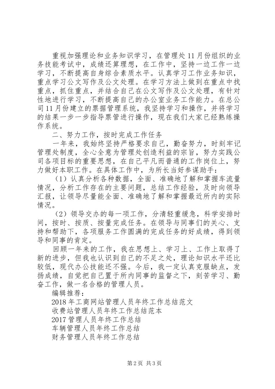 20XX年收费站管理人员年终工作总结_第2页