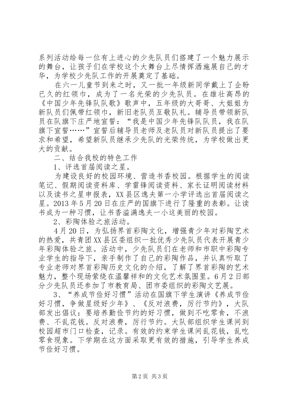 东古城小学少先大队工作总结 _第2页