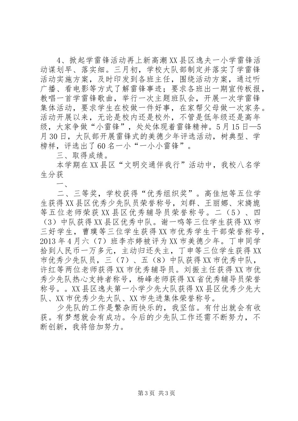 东古城小学少先大队工作总结 _第3页