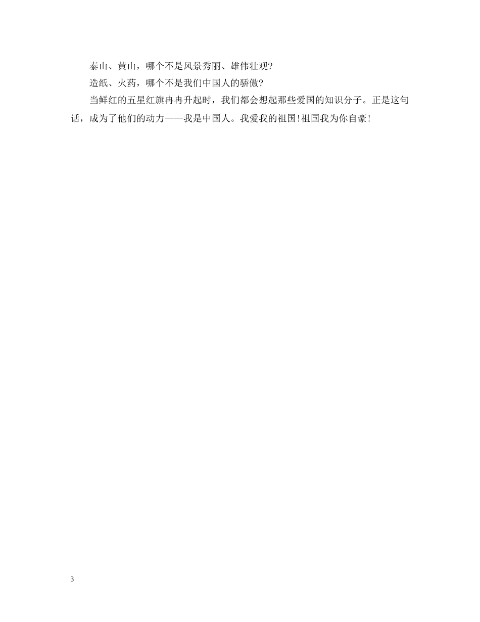 祖国在我心：祖国我为你自豪 _第3页