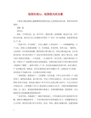 祖国在我心：祖国我为你自豪 
