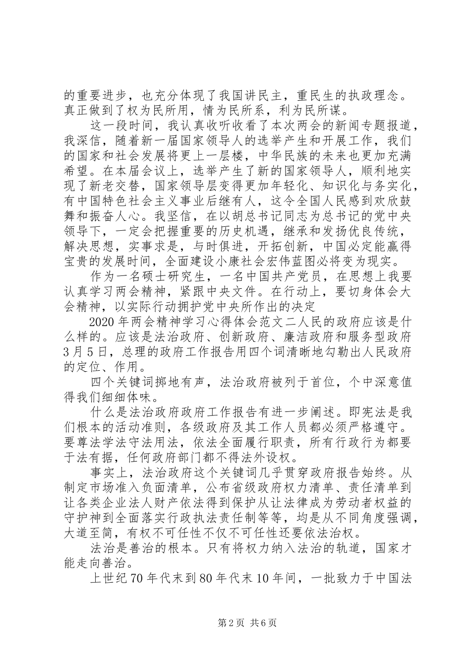 20XX年两会精神学习心得体会汇总篇_第2页
