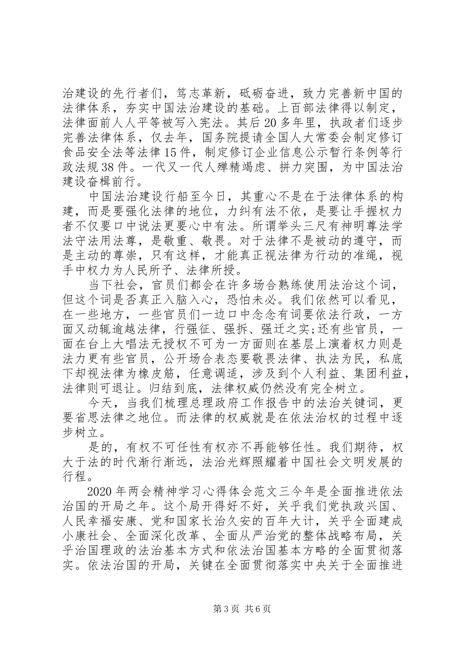 20XX年两会精神学习心得体会汇总篇_第3页