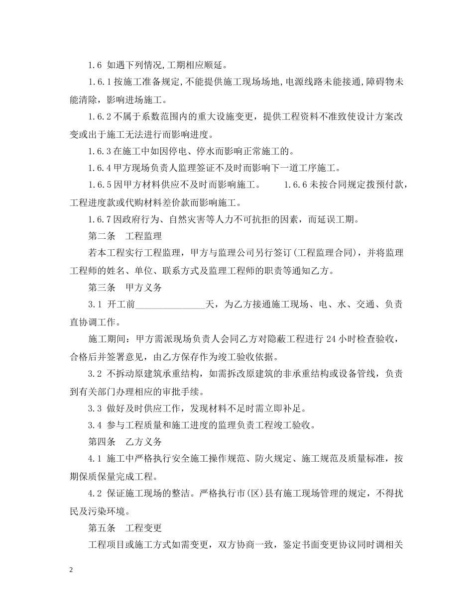 装修工程承包合同 _第2页
