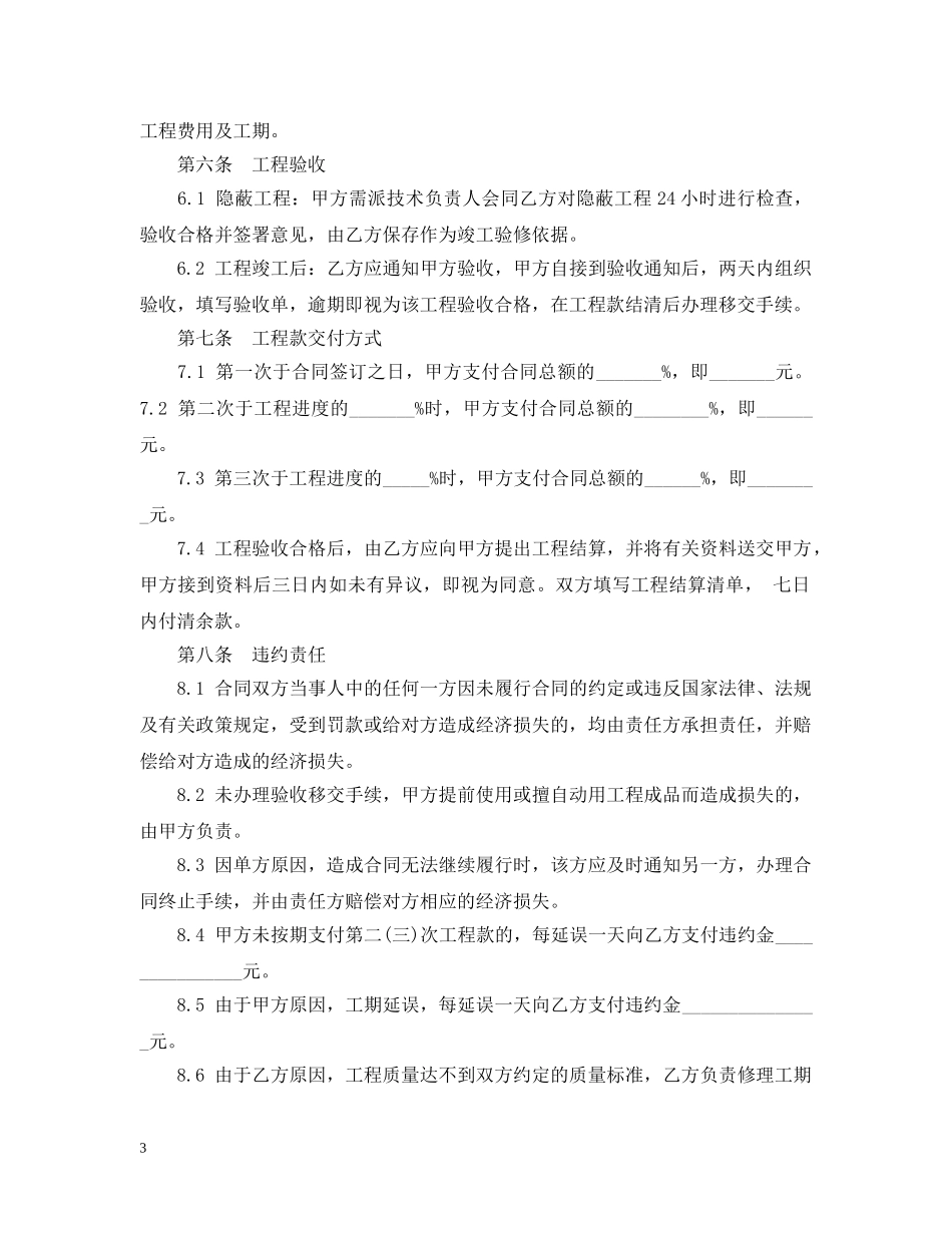 装修工程承包合同 _第3页