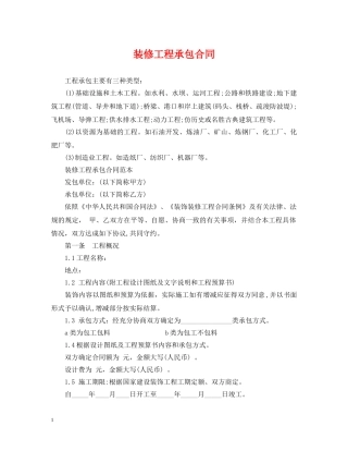装修工程承包合同 