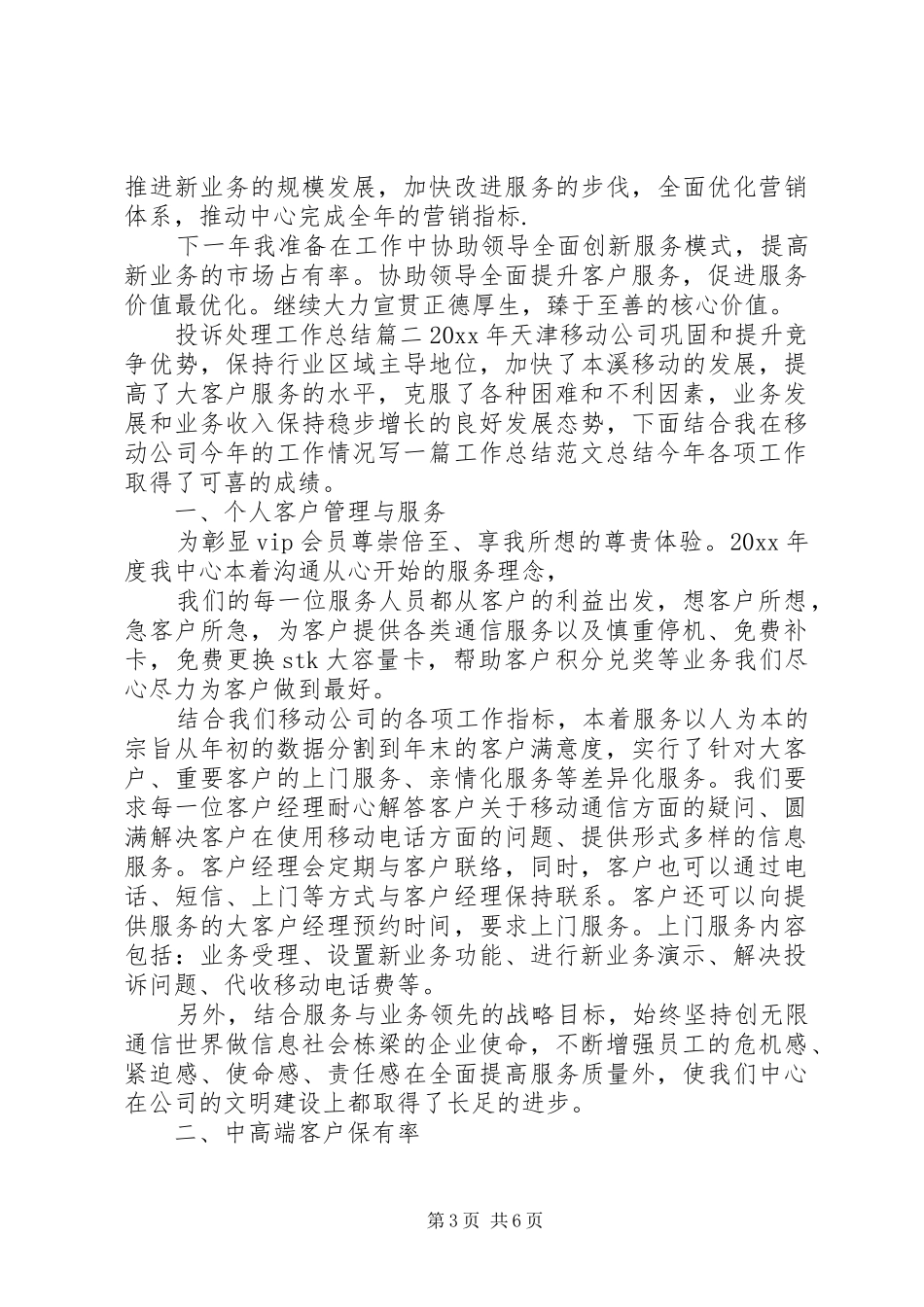 20XX年投诉处理工作总结 _第3页