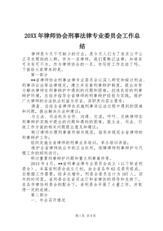 20XX年律师协会刑事法律专业委员会工作总结