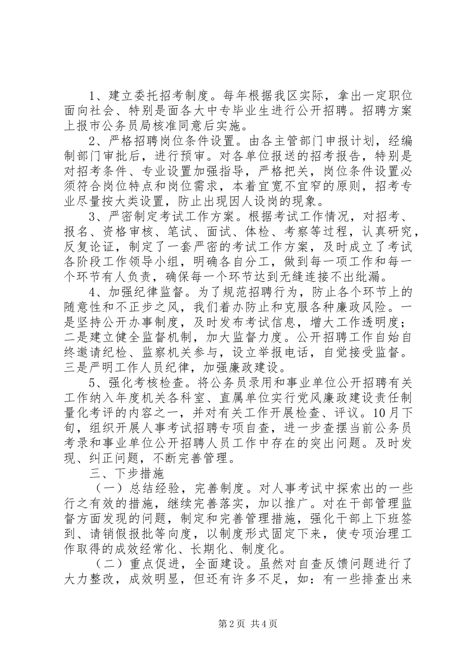 XX年公务员局专项治理工作总结 _第2页