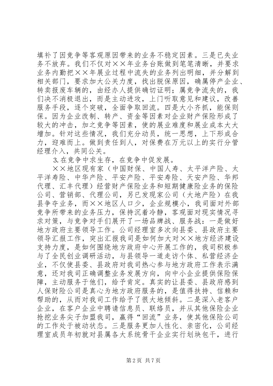 保险支公司××年度工作总结 _第2页