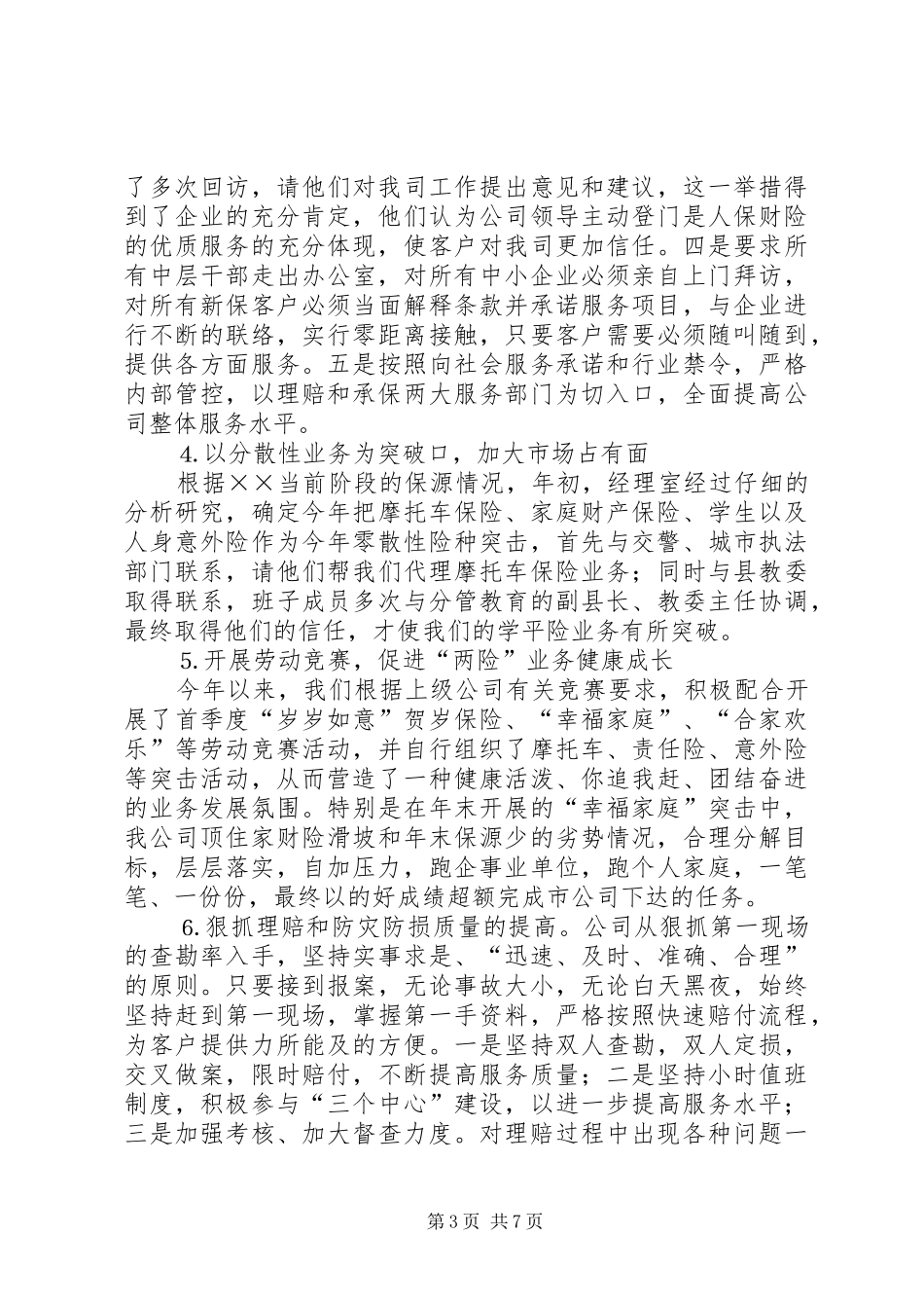 保险支公司××年度工作总结 _第3页