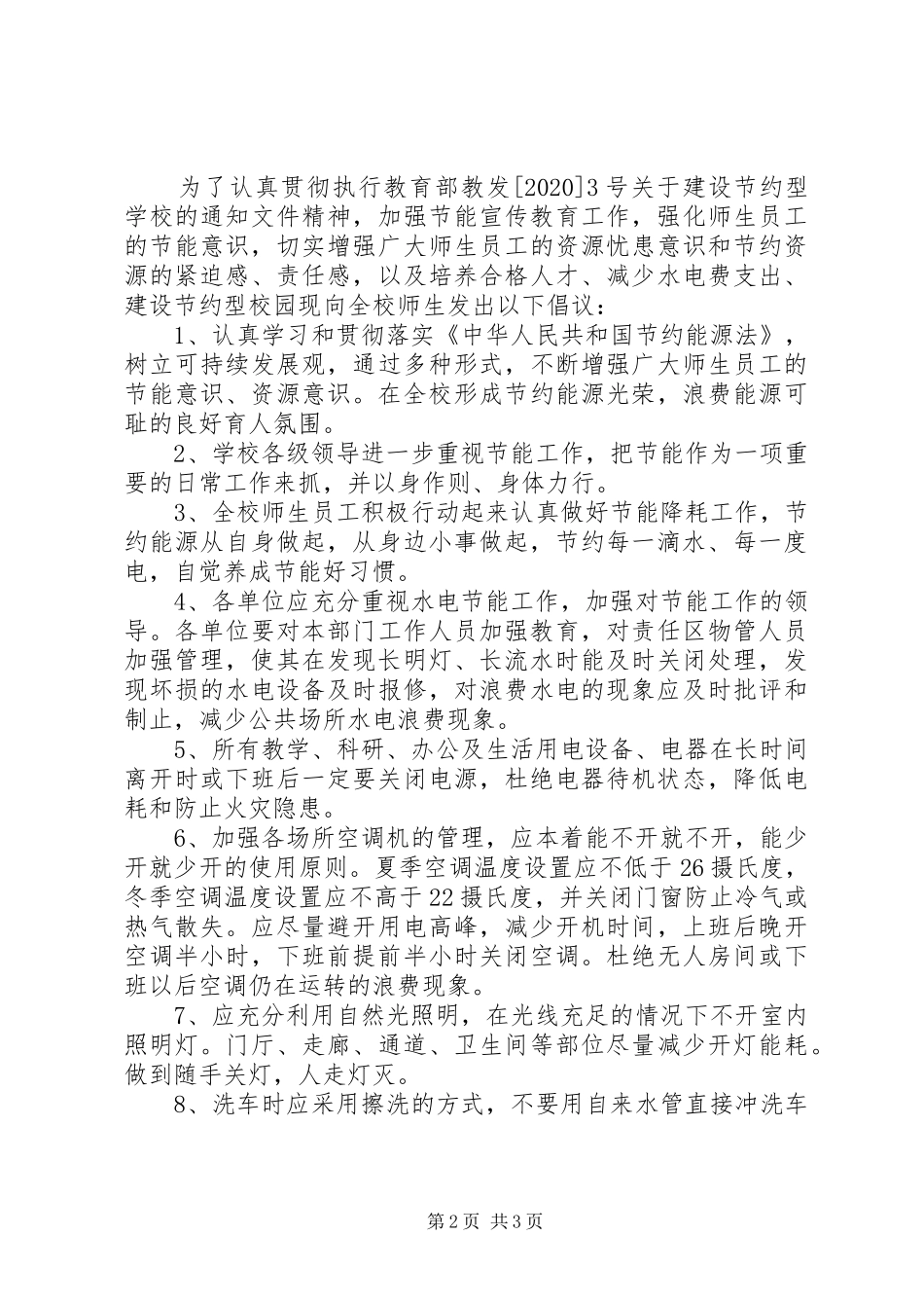 XX年节约资源倡议书_第2页