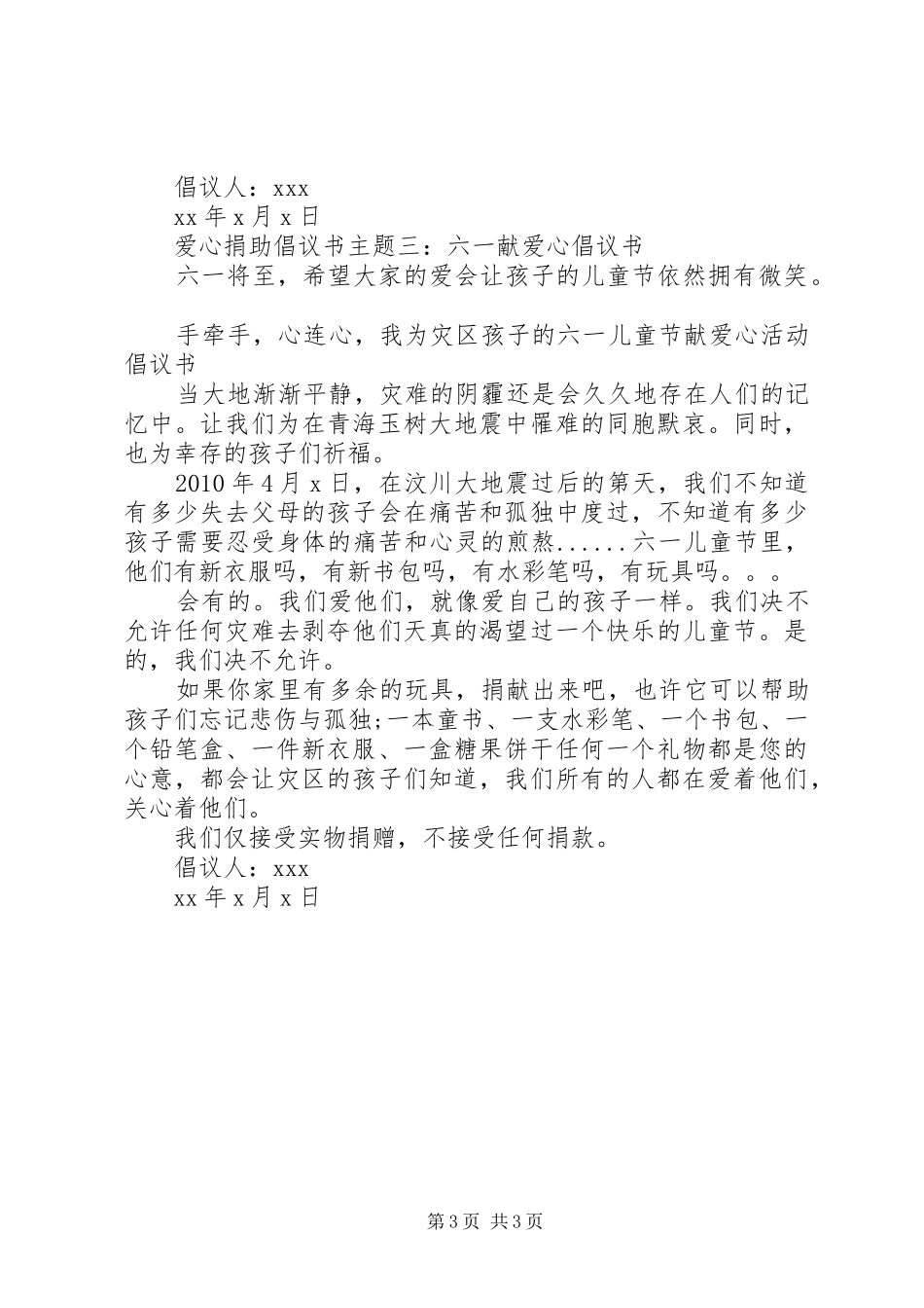 爱心捐助倡议书主题_第3页