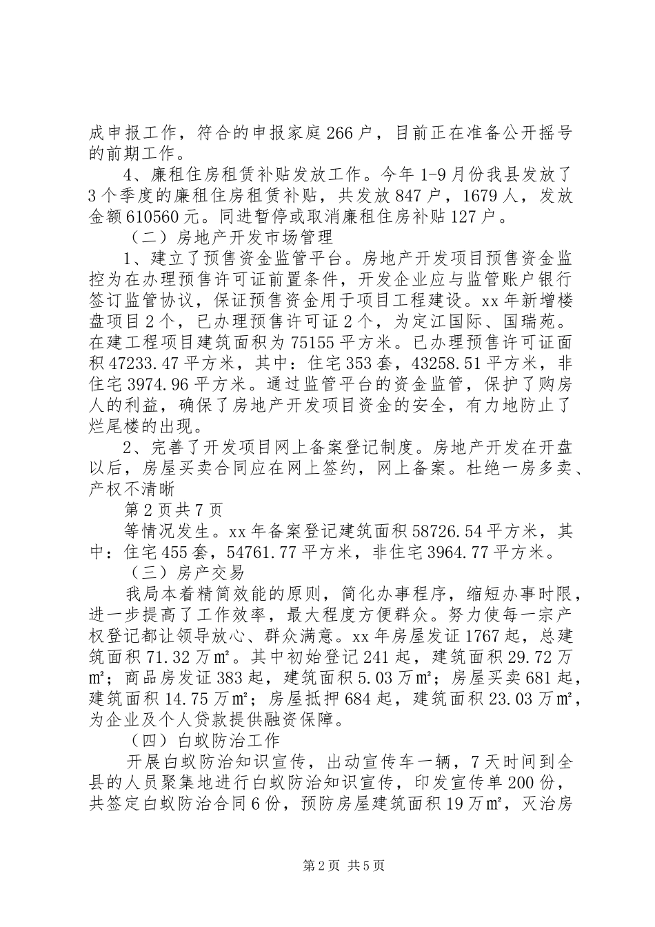 房管局XX年工作总结和XX年工作思路 _第2页
