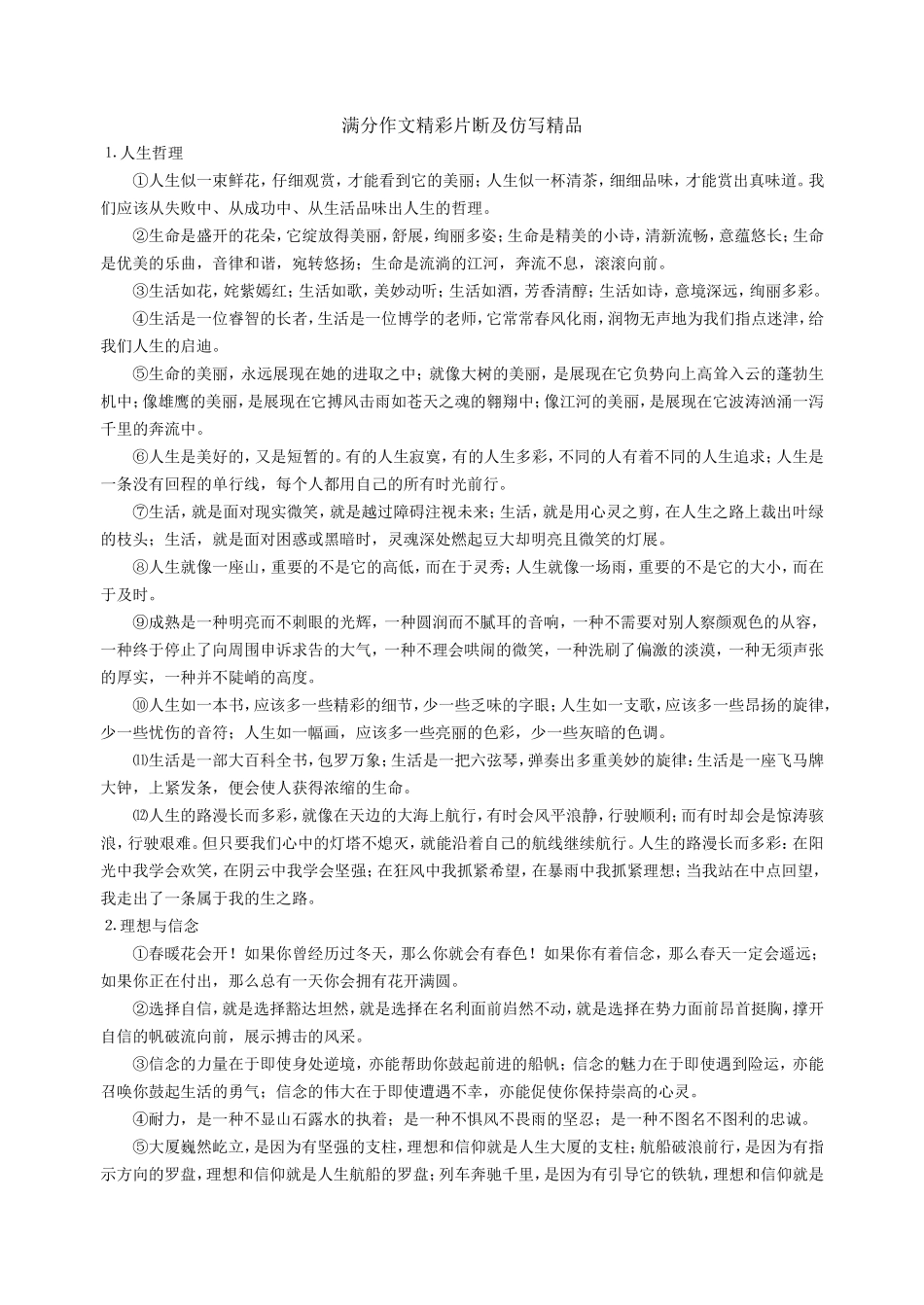 满分作文片断_第1页