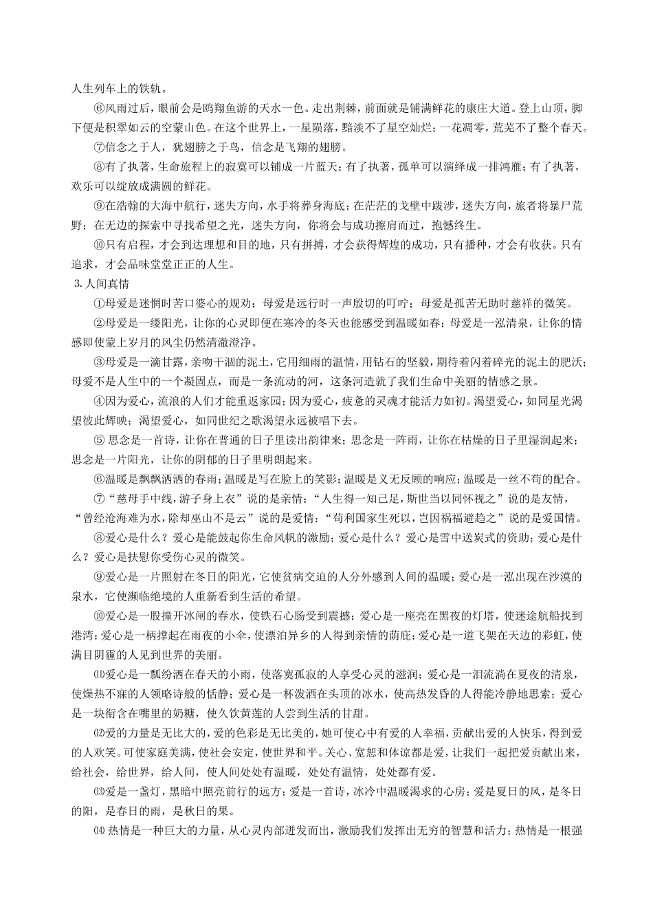 满分作文片断_第2页