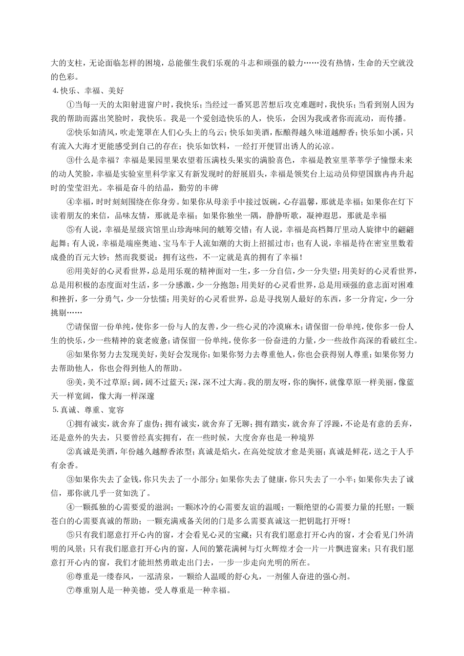满分作文片断_第3页