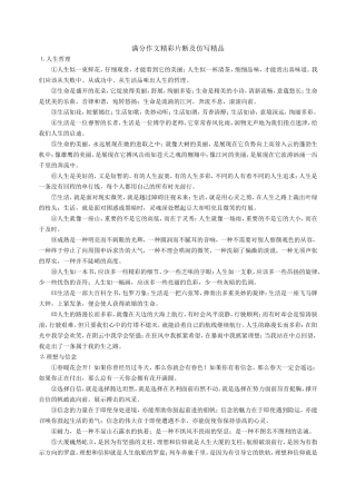 满分作文片断