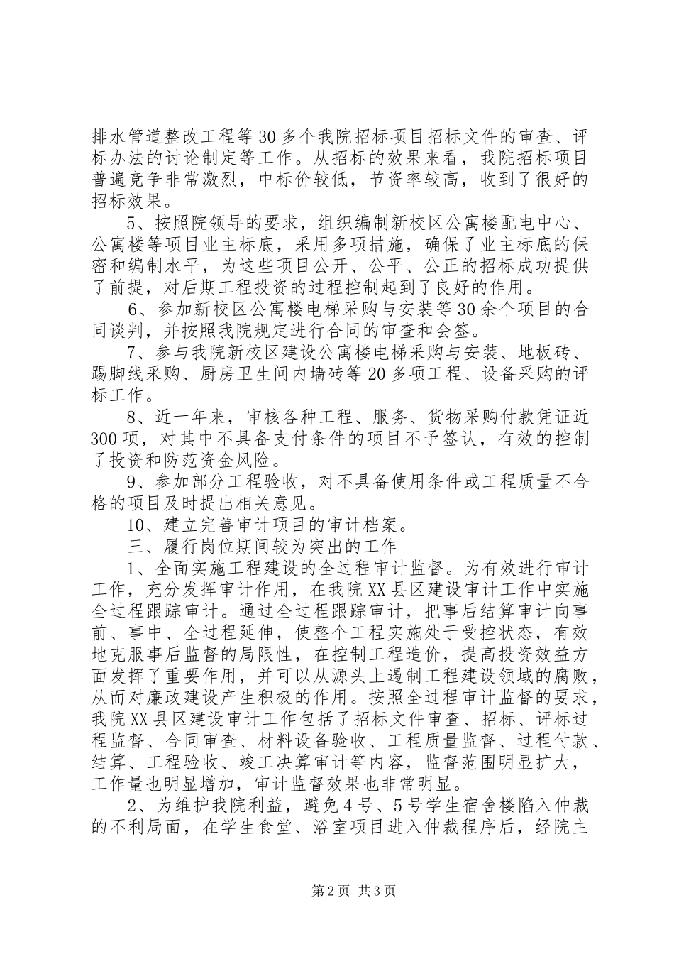 20XX年审计处个人年终工作总结[1]_第2页