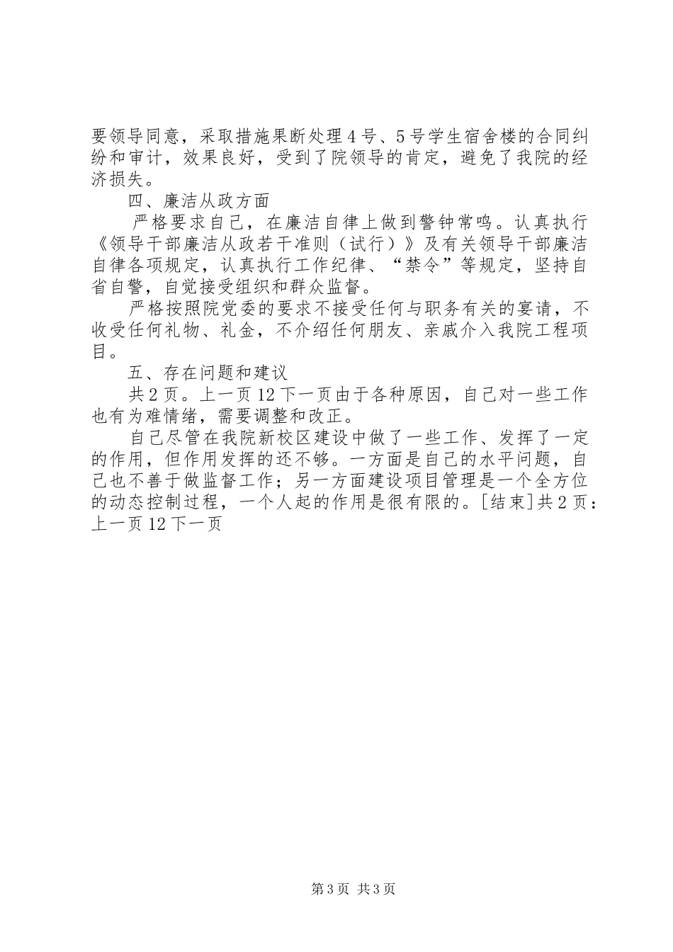 20XX年审计处个人年终工作总结[1]_第3页