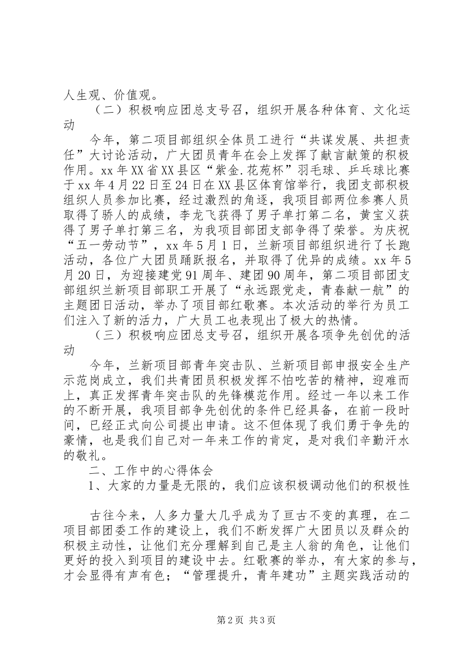 20XX年团支部工作工作总结范文_第2页