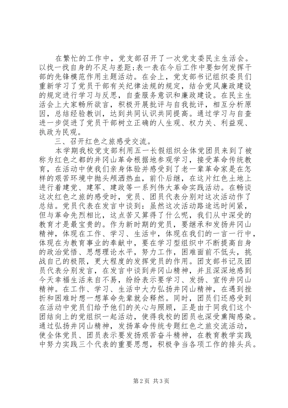 20XX年党支部七一活动总结_第2页