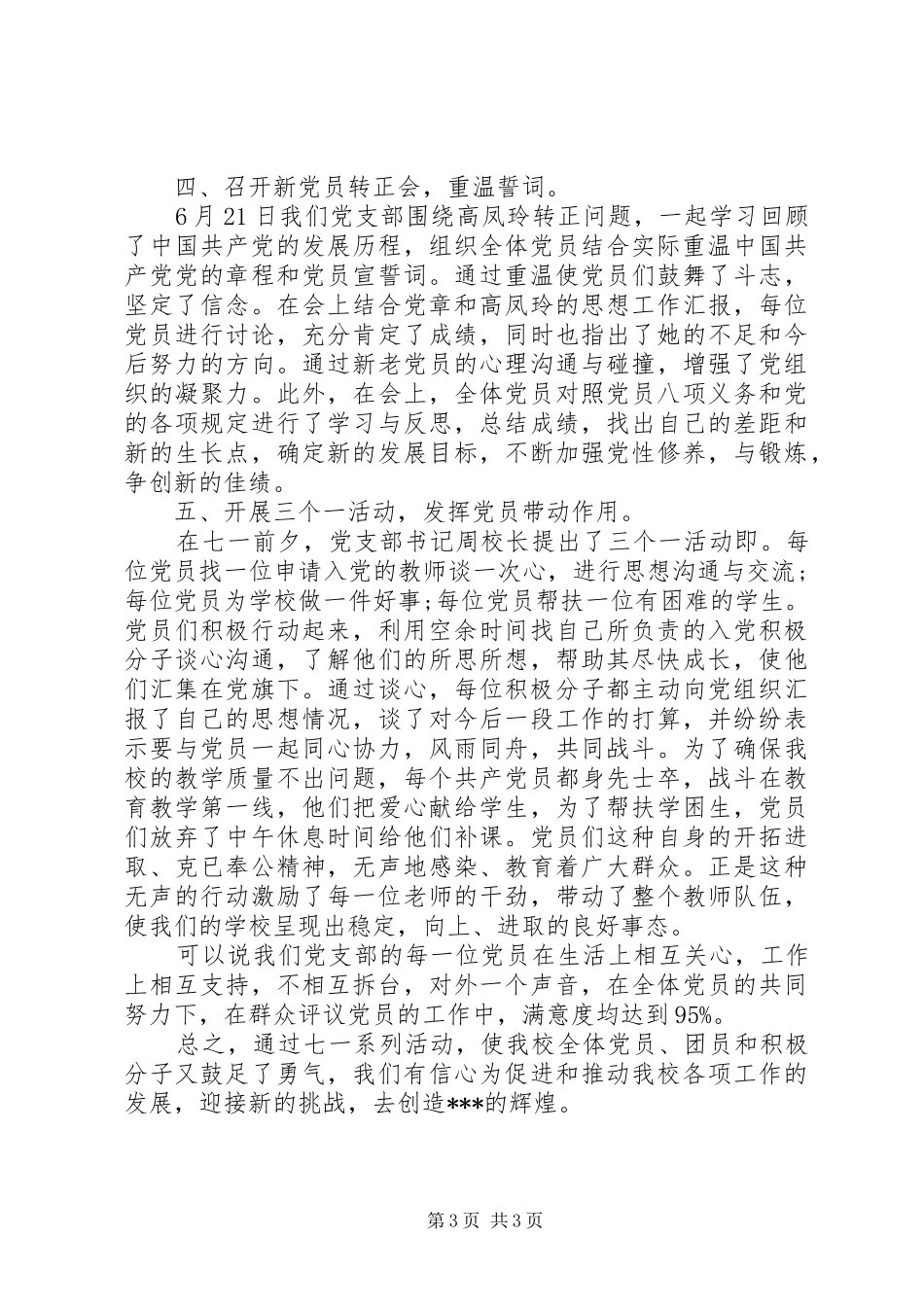 20XX年党支部七一活动总结_第3页