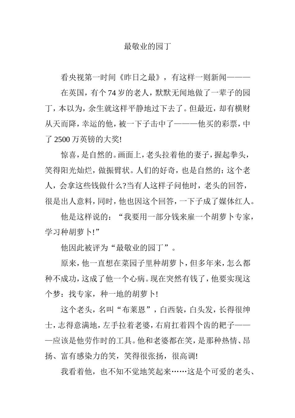 最敬业的园丁_第1页