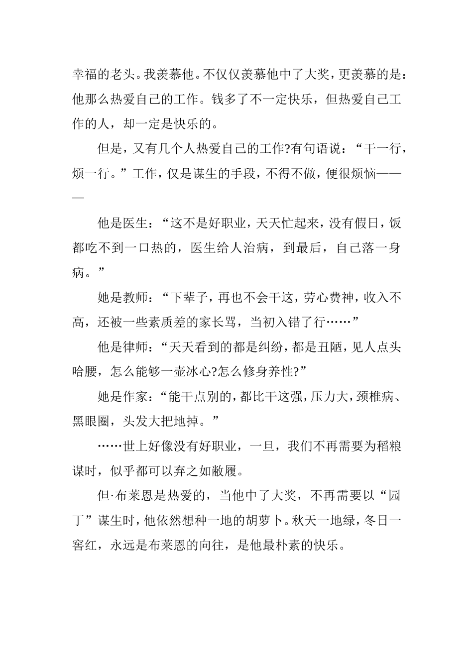 最敬业的园丁_第2页