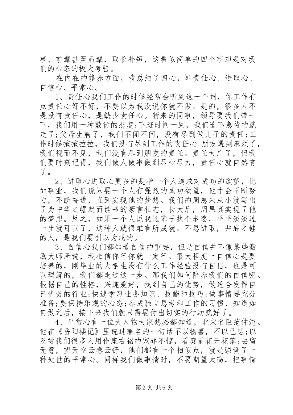 工作中的自我修炼体会心得3篇_第2页