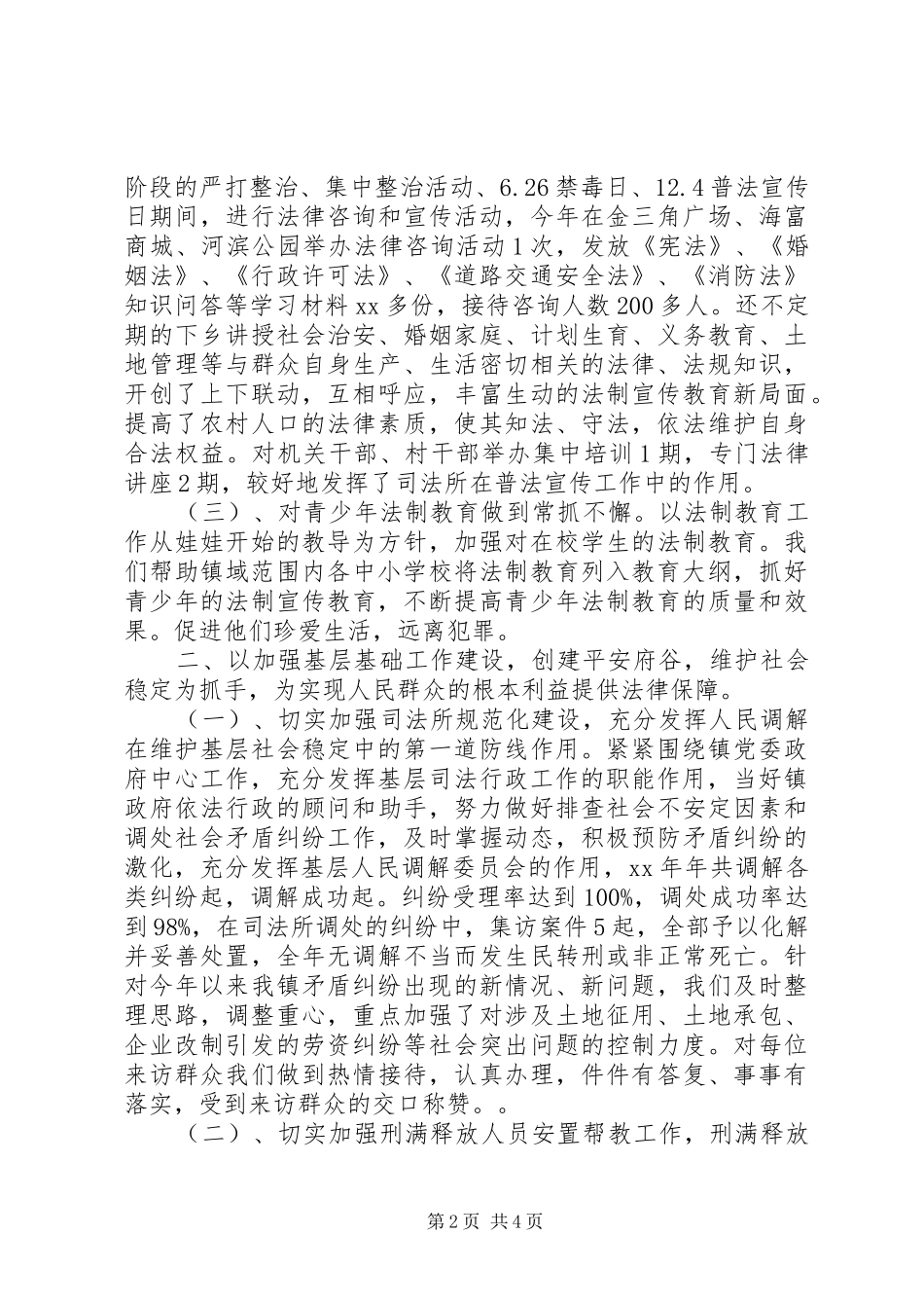20XX年乡镇司法年终个人总结_第2页