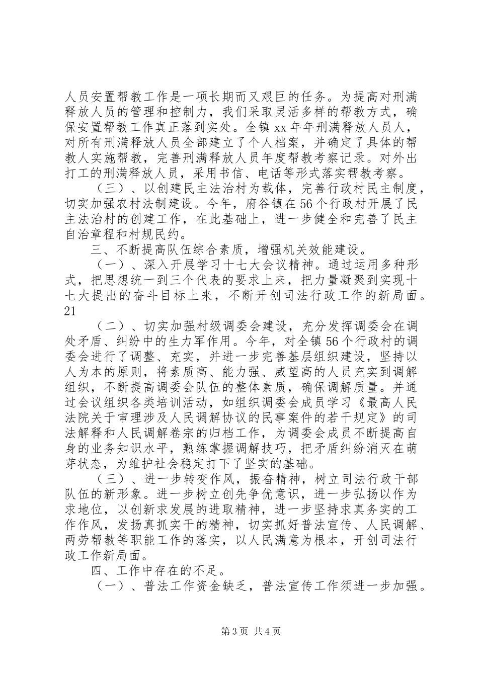 20XX年乡镇司法年终个人总结_第3页