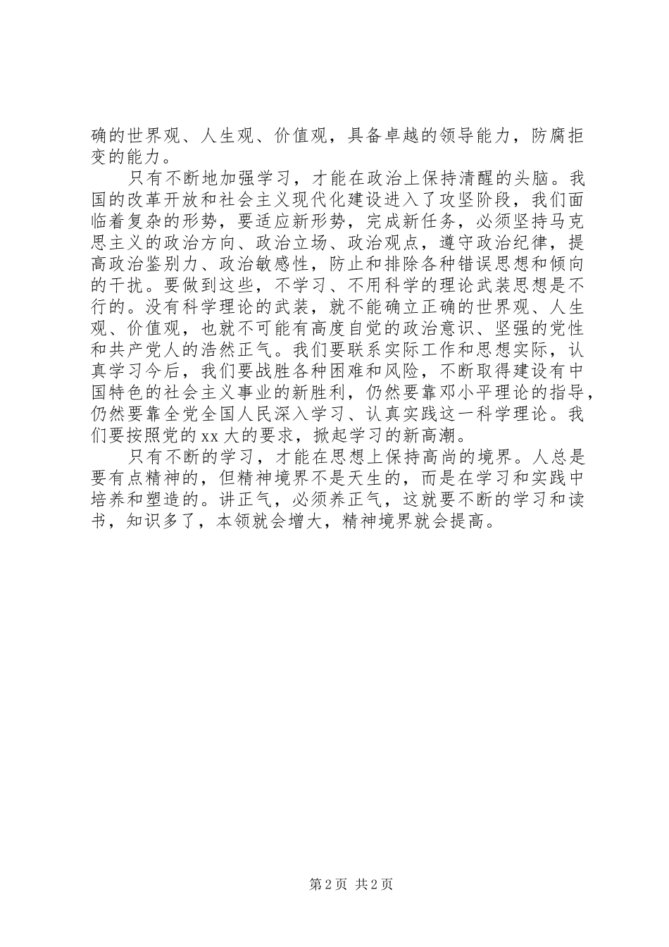 党员学习体会心得_第2页