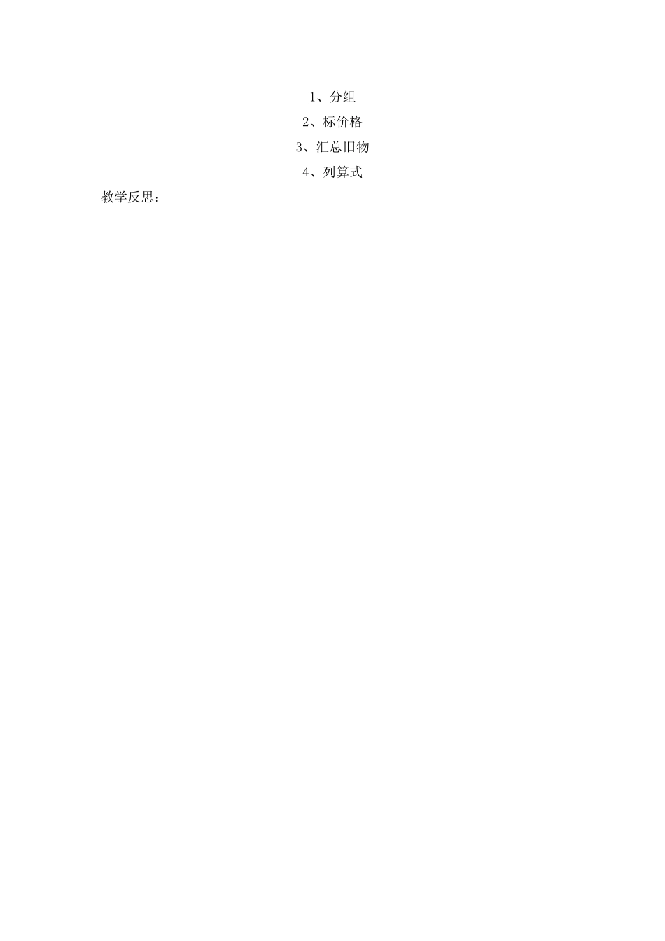 班级旧物市场_第2页