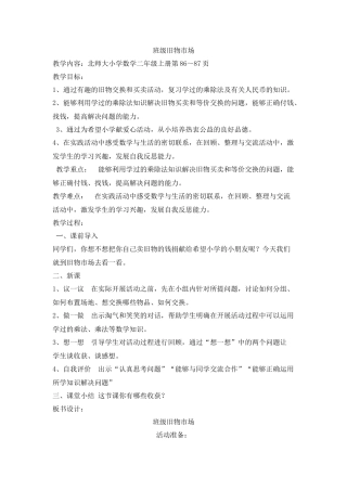 班级旧物市场