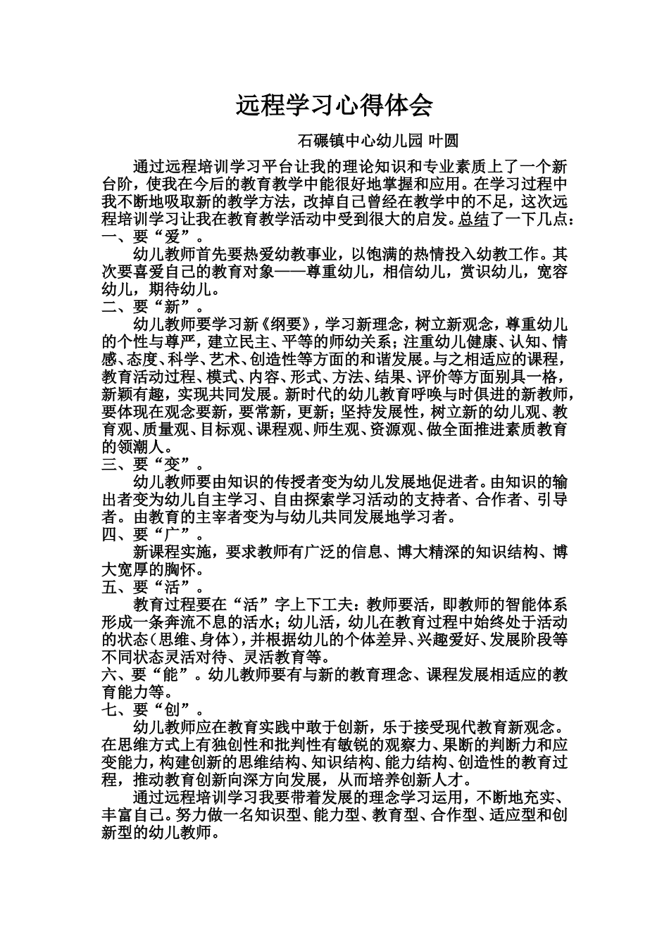 远程学习心得_第1页