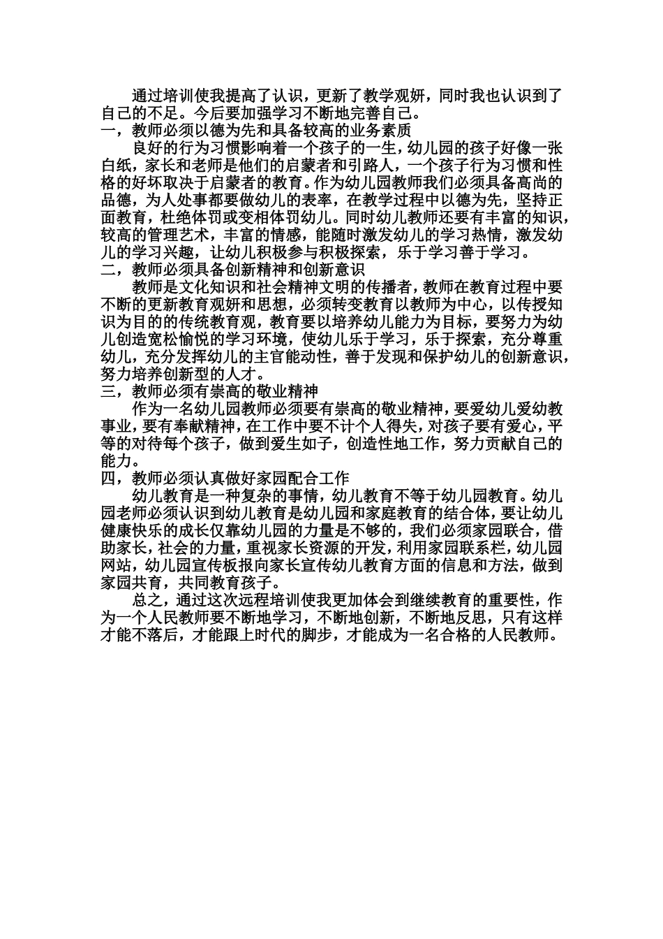 远程学习心得_第2页