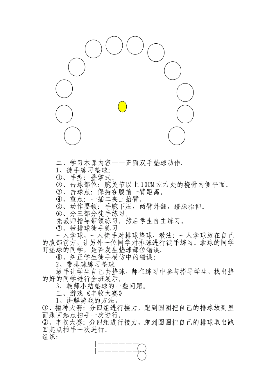 排球教学设计_第2页