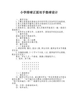 排球教学设计