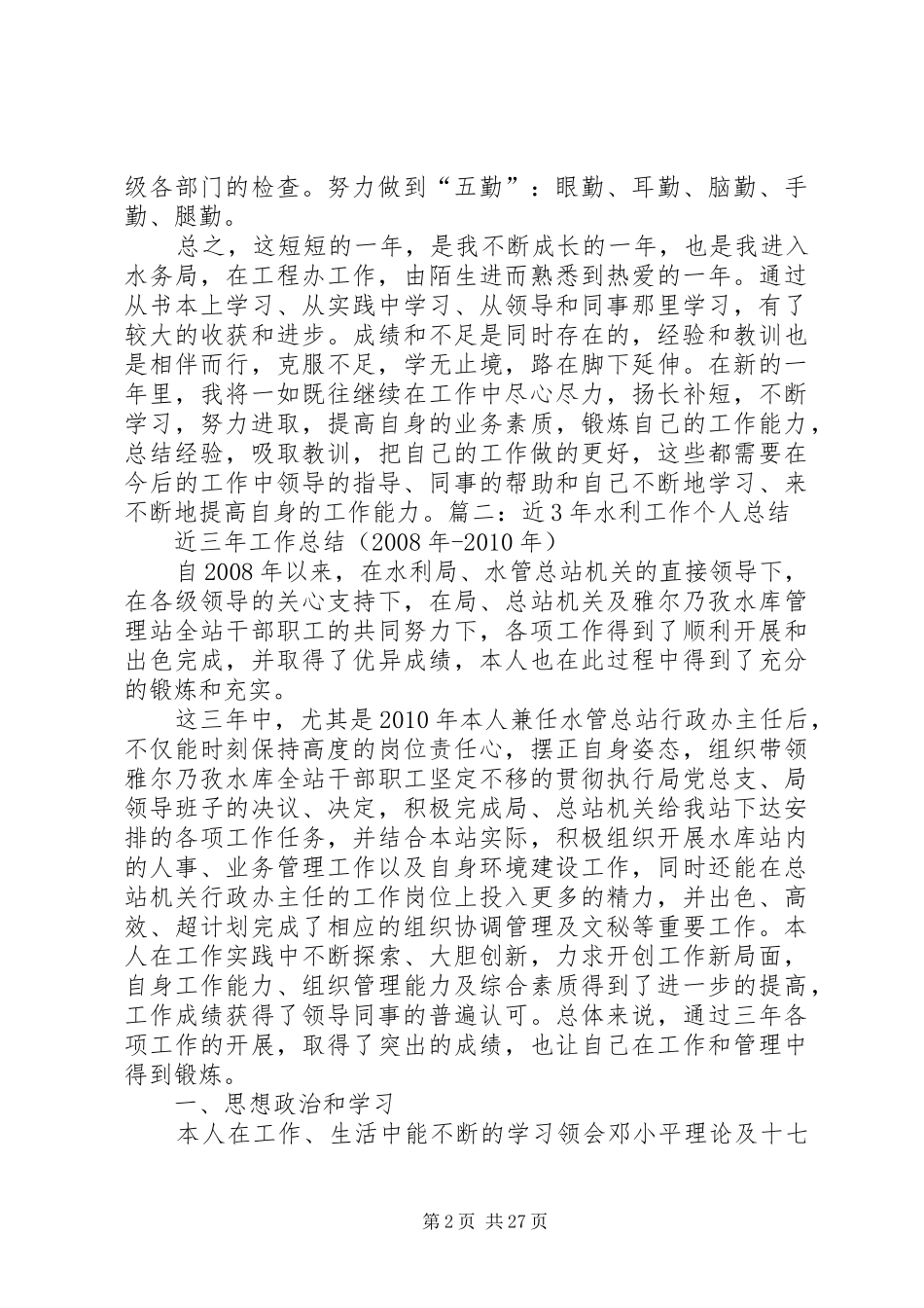 XX年水利工作人员年终工作总结 _第2页