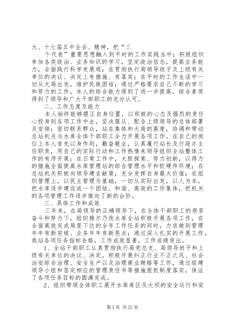 XX年水利工作人员年终工作总结 _第3页