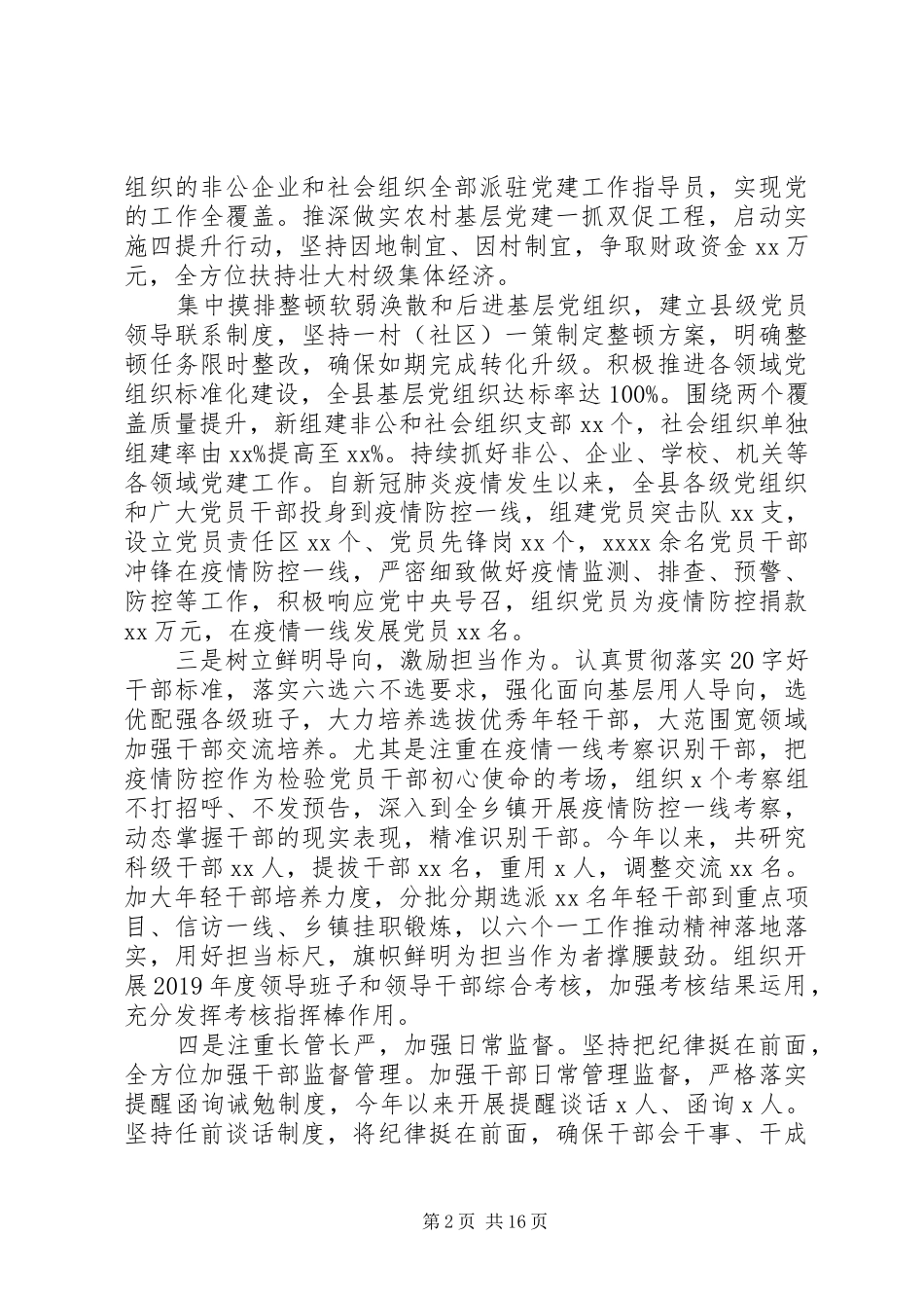 20XX年党建三季度总结各部门工作汇报_第2页