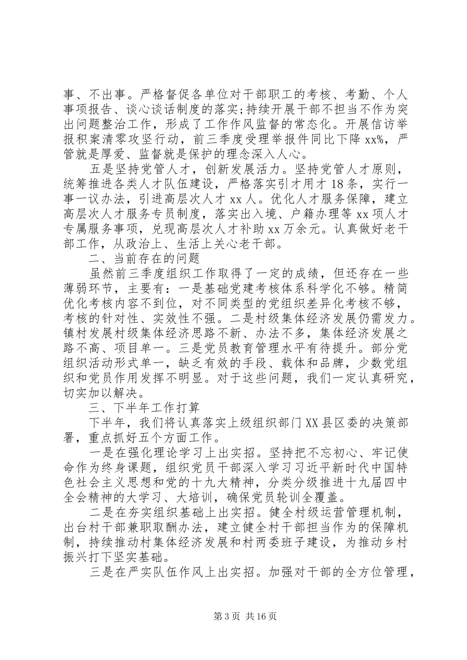 20XX年党建三季度总结各部门工作汇报_第3页