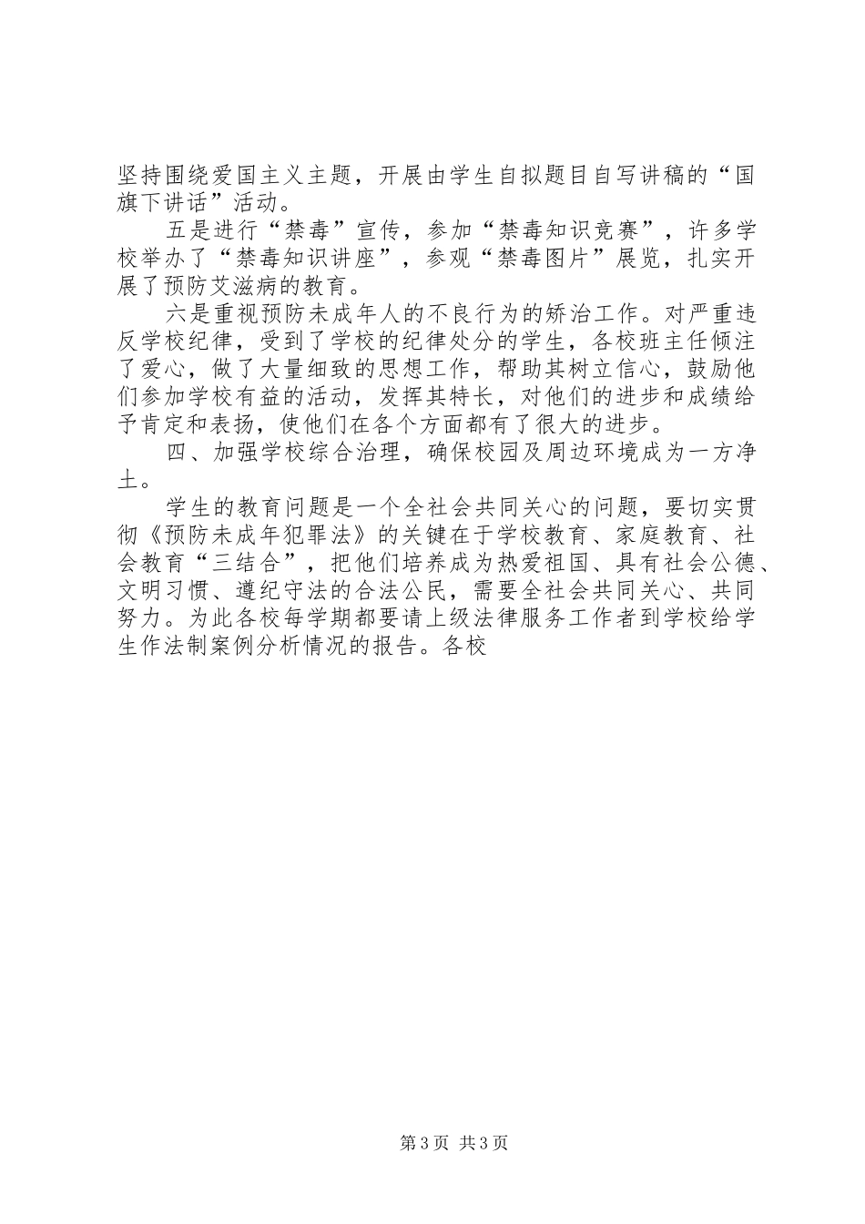 区教育局五五普法工作总结 _第3页