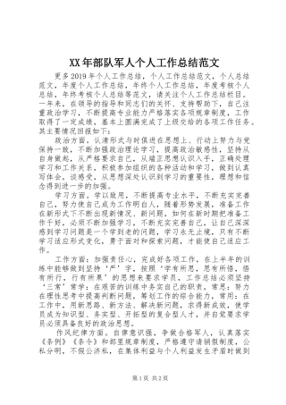 XX年部队军人个人工作总结范文 
