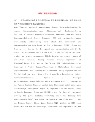 装饰工程英文简历表格 