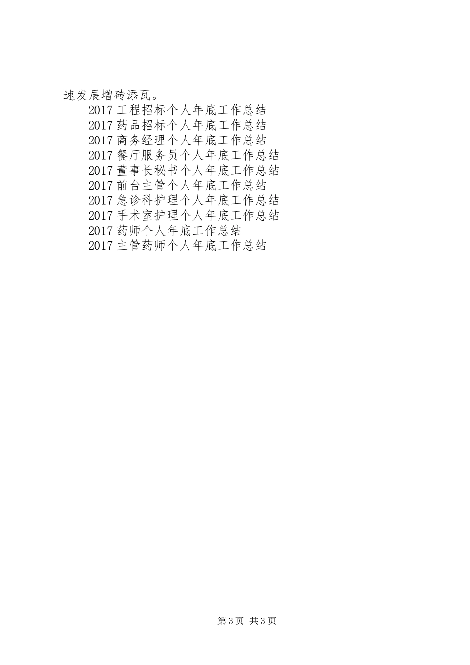 20XX年初级经济师个人年底工作总结_第3页