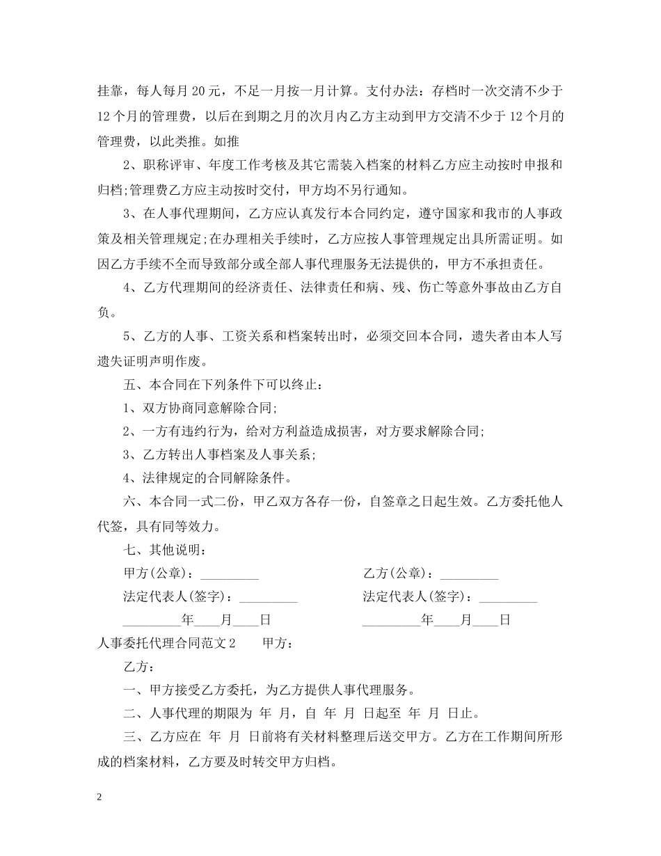 人事委托代理合同_第2页