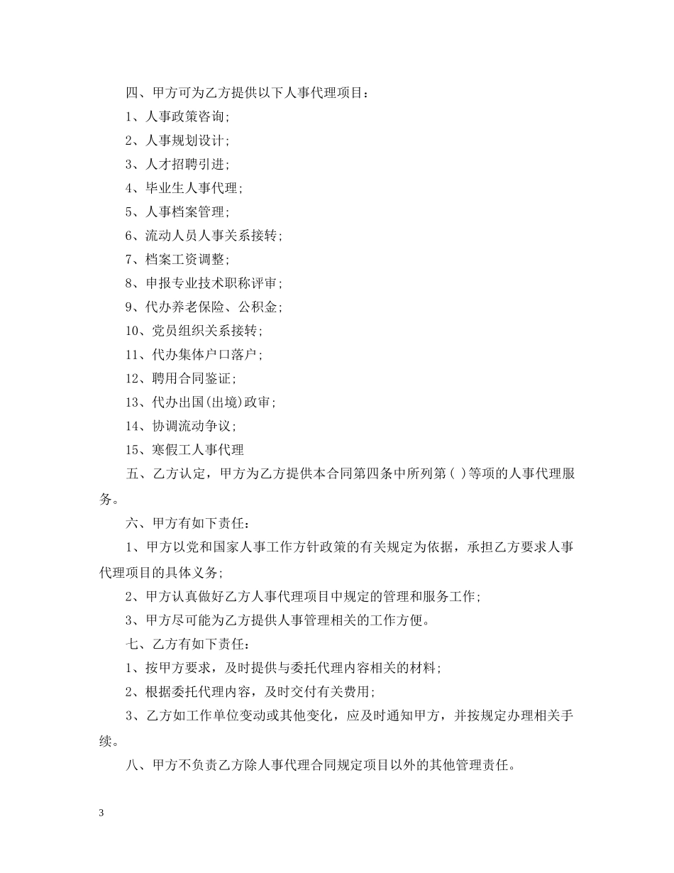 人事委托代理合同_第3页
