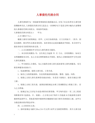 人事委托代理合同